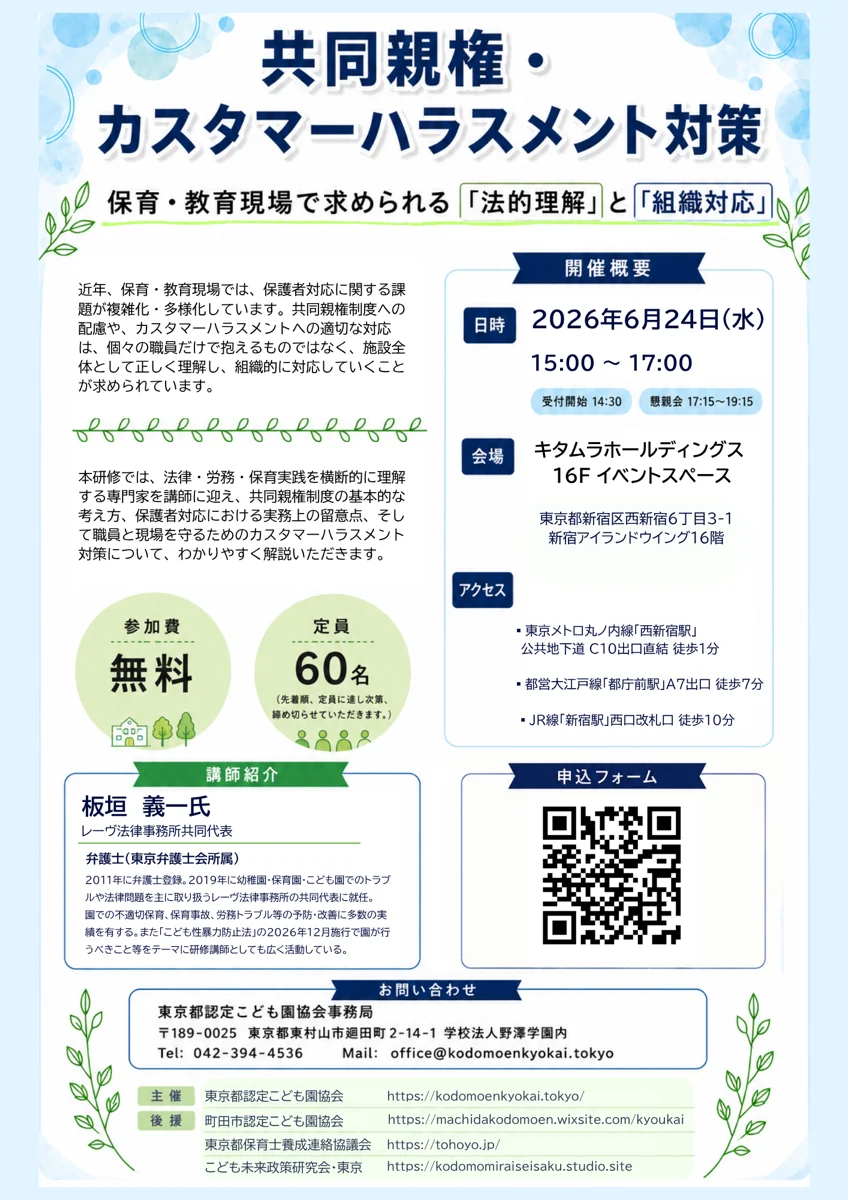 共同親権・カスタマーハラスメント対策研修について